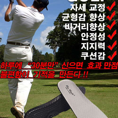 DM-빅라이트 1cm 골프 자세교정깔창